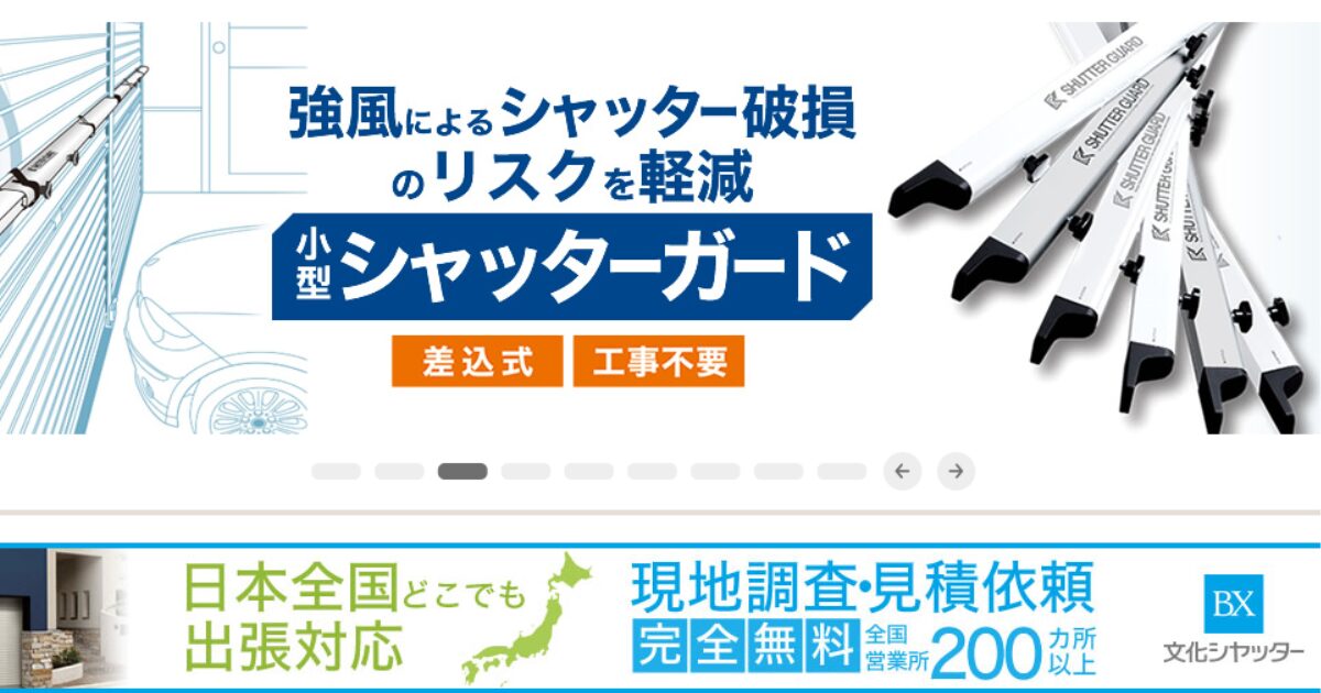文化シャッターの修理料金がなぜ高いのか説明